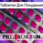 Таблетки Для Похудения 10
